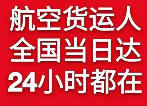 东河机场邮寄货物、航空货运:物流行业各岗位招聘