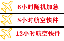 东河机场邮寄快递公司,专业空运当天件